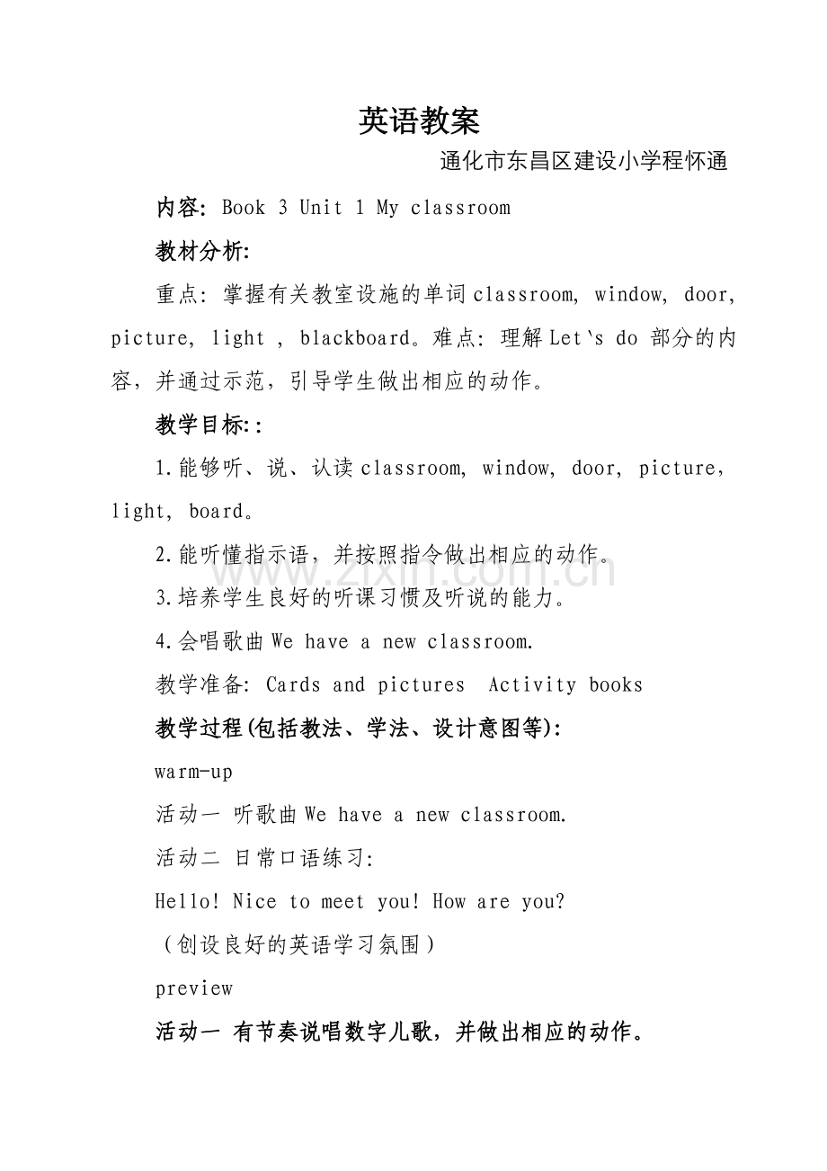 程怀通的教案Unit1My-classroom.doc_第1页