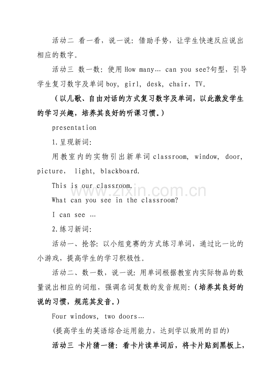 程怀通的教案Unit1My-classroom.doc_第2页