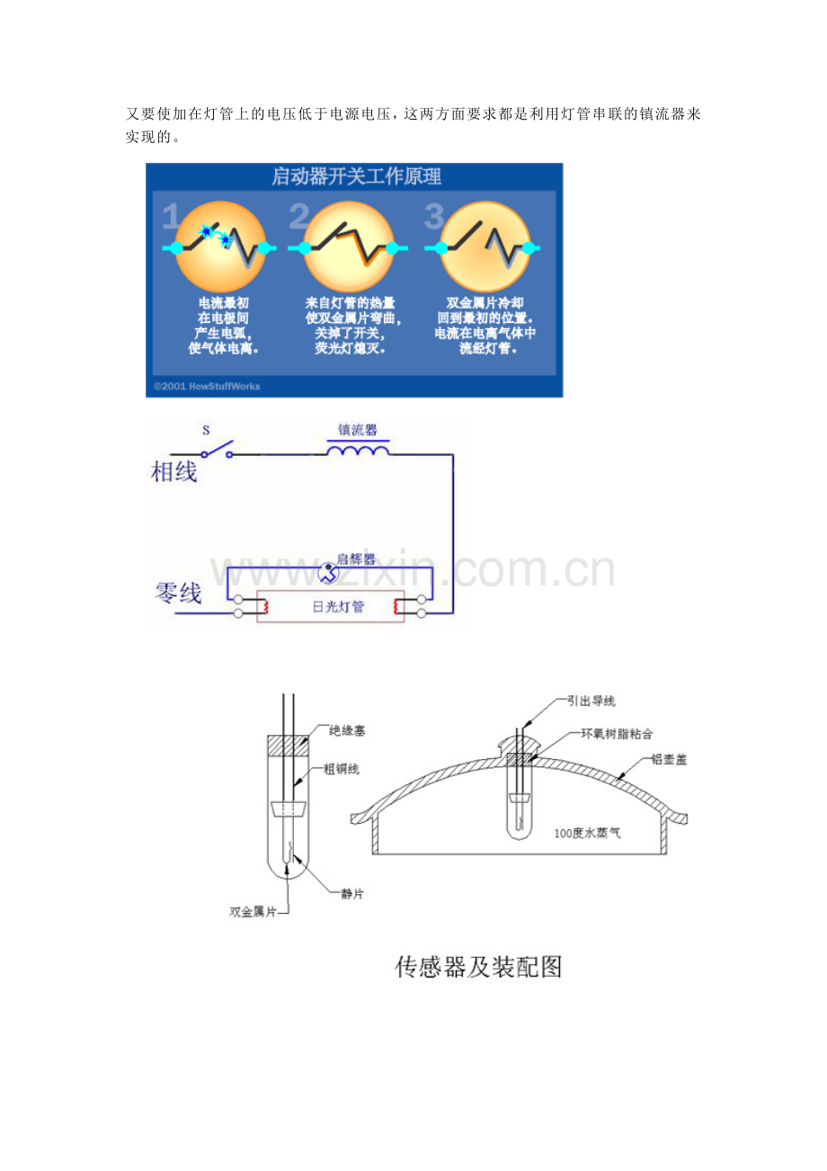 日光灯启辉器工作原理.doc_第2页