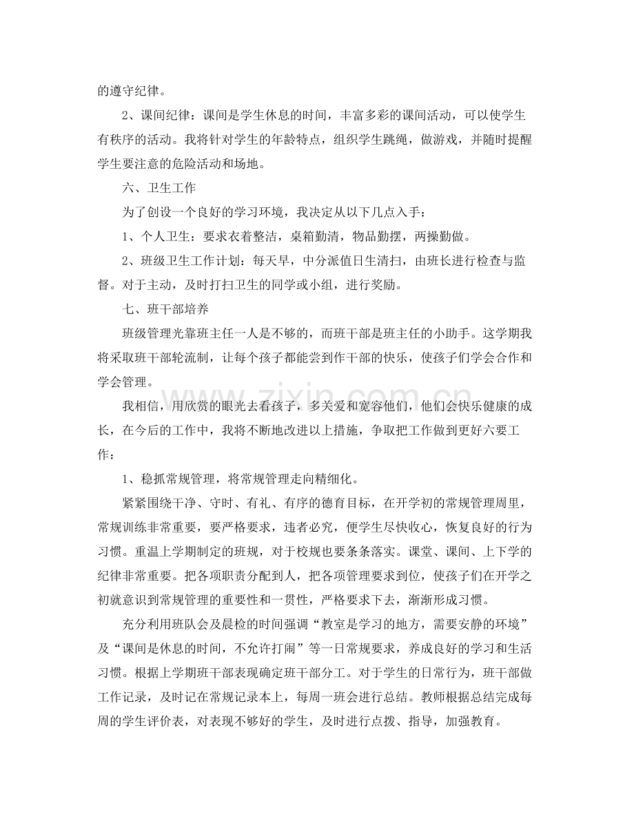 2020年小学二年级春季学期班级工作计划5篇.docx_第2页