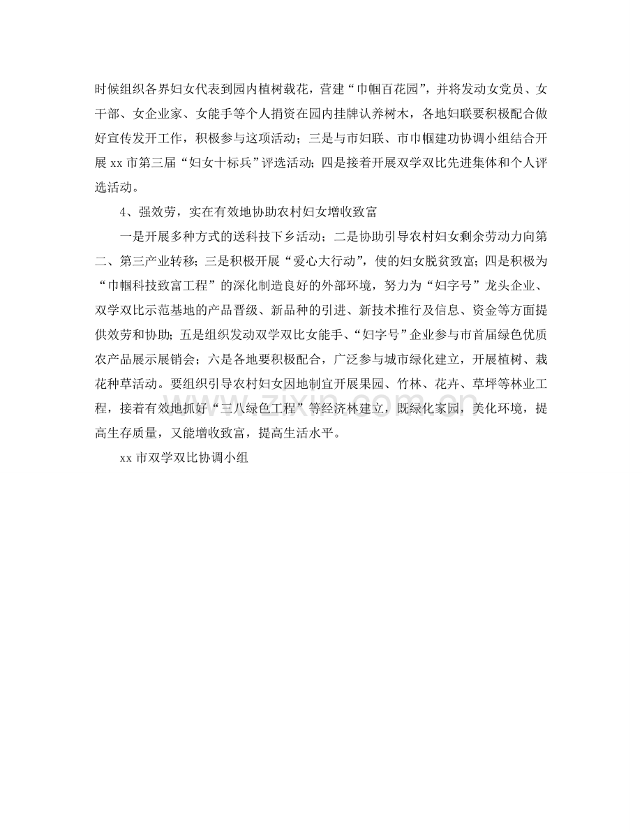 市双学双比工作参考计划范文.doc_第2页