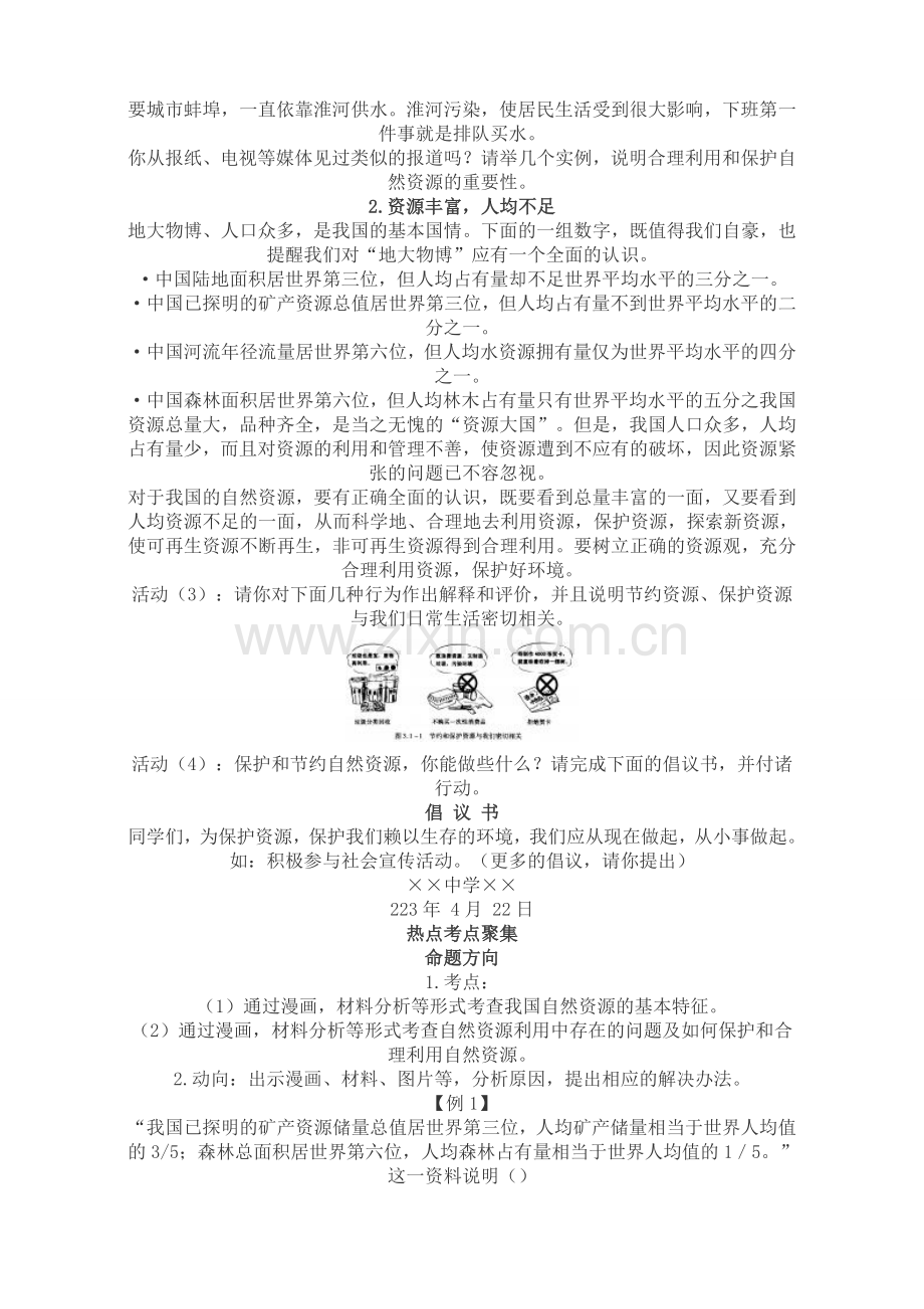 八年级地理上 3.1 自然资源总量丰富　人均不足　教案1人教版.doc_第2页