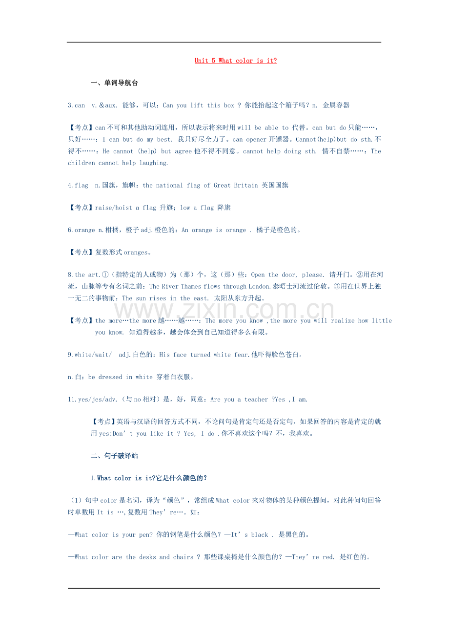 u七年级英语上册学案及典型例题nit 5 what color is it.doc_第1页
