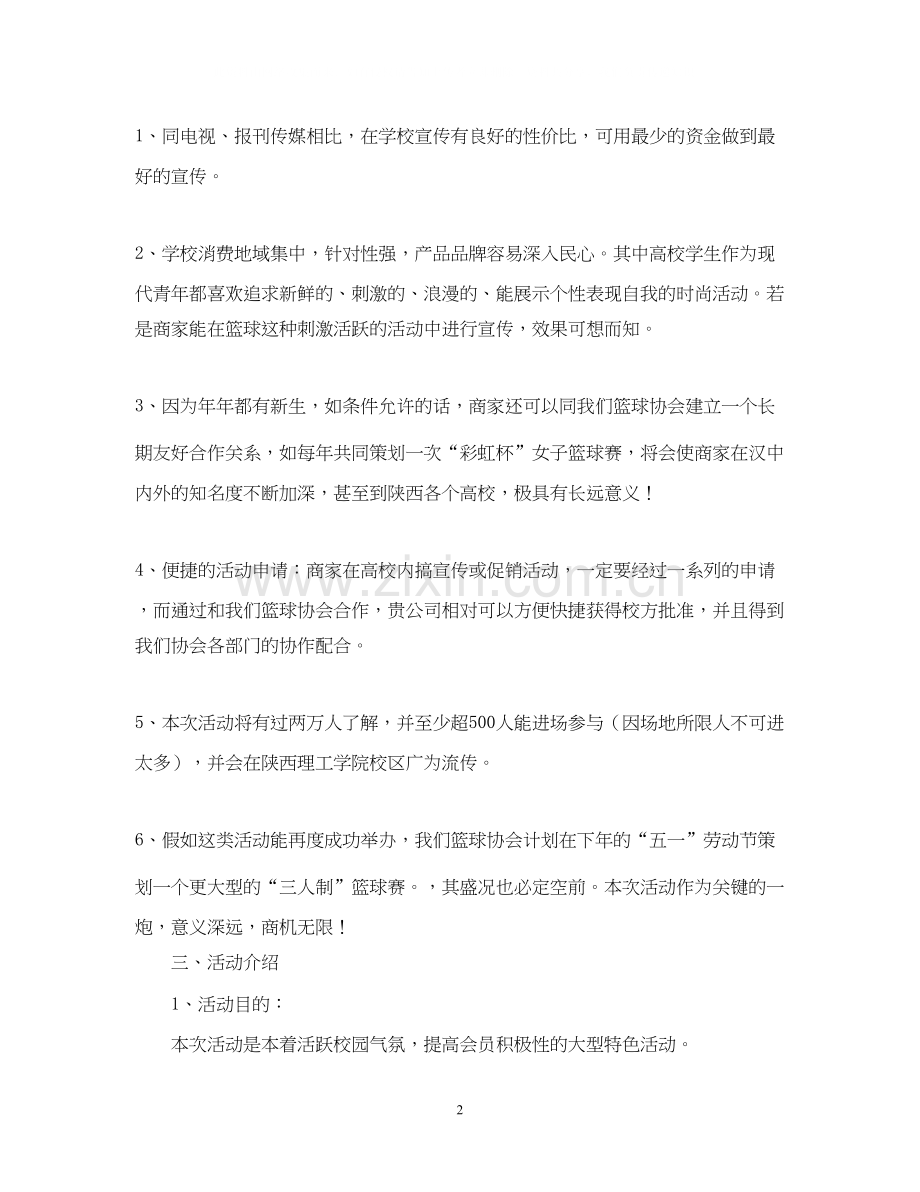 篮球赛赞助计划书.docx_第2页
