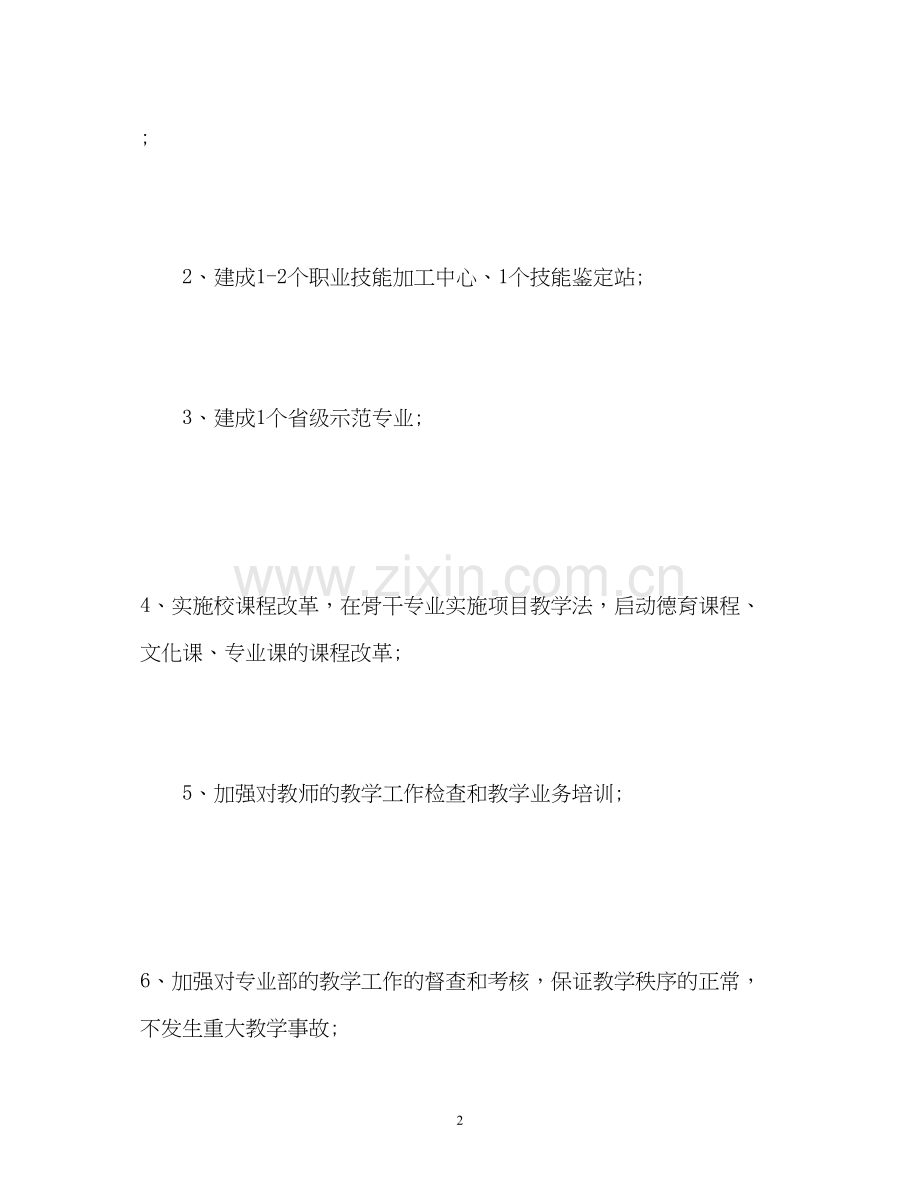 中职教师教学工作计划2.docx_第2页
