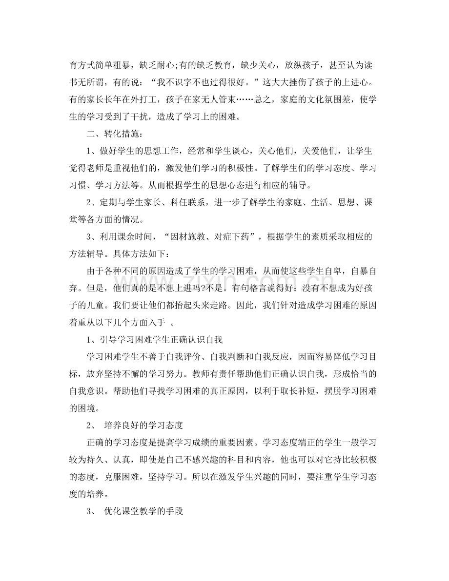 小学六年级教师工作计划 .docx_第2页