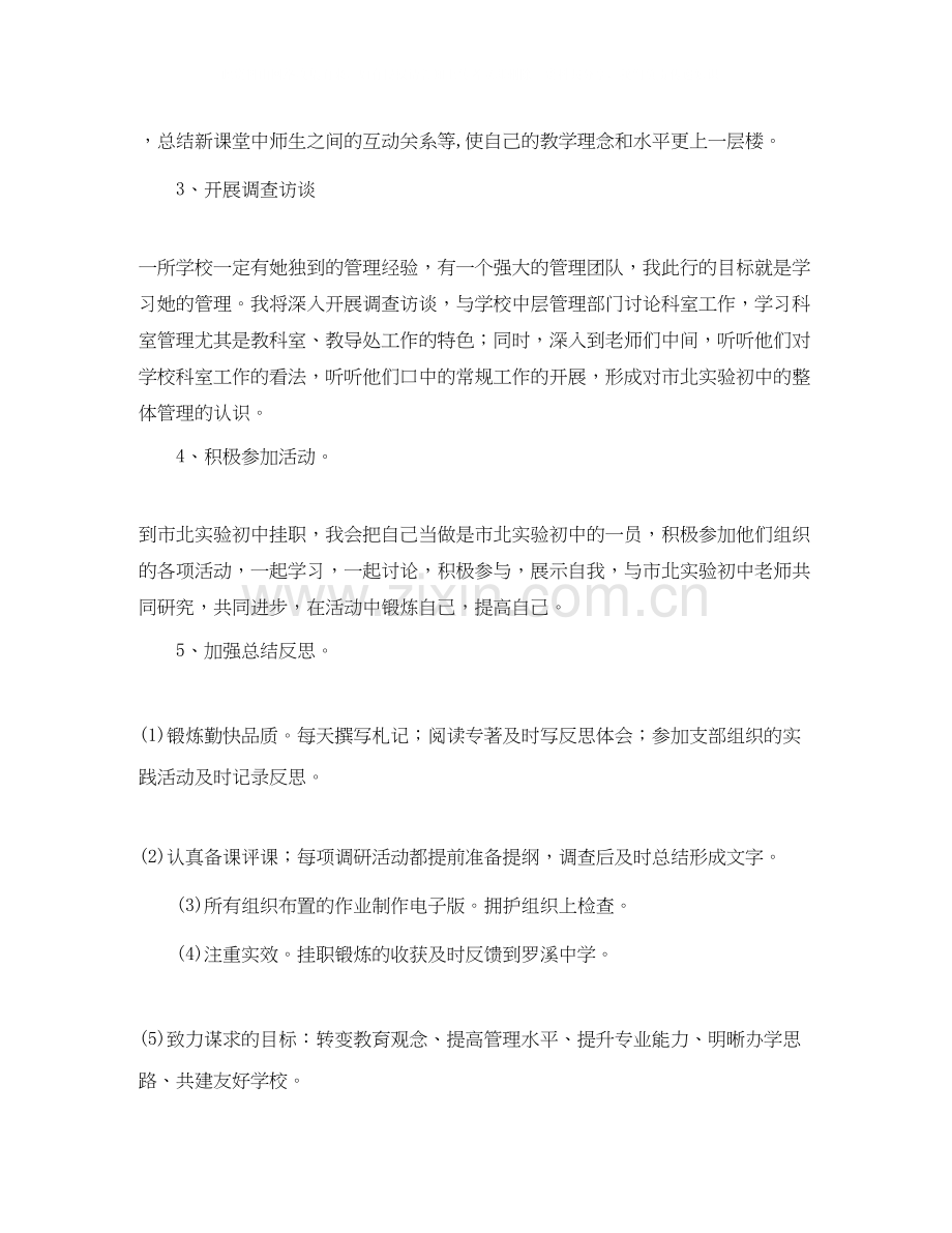 乡镇挂职个人工作计划.docx_第2页