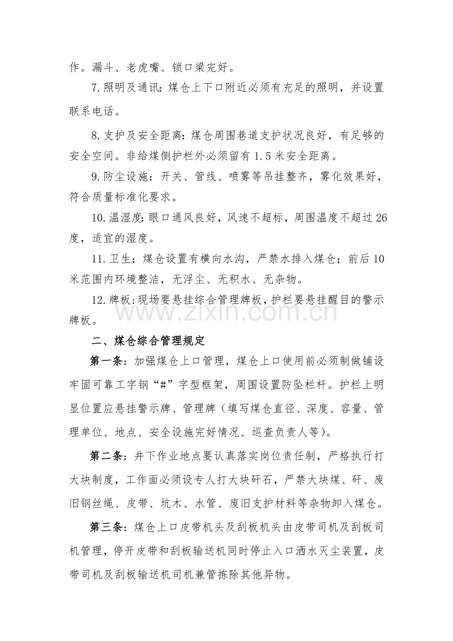 煤仓管理规定.doc_第2页