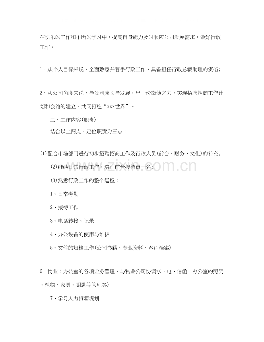 行政部年度工作计划书.docx_第2页