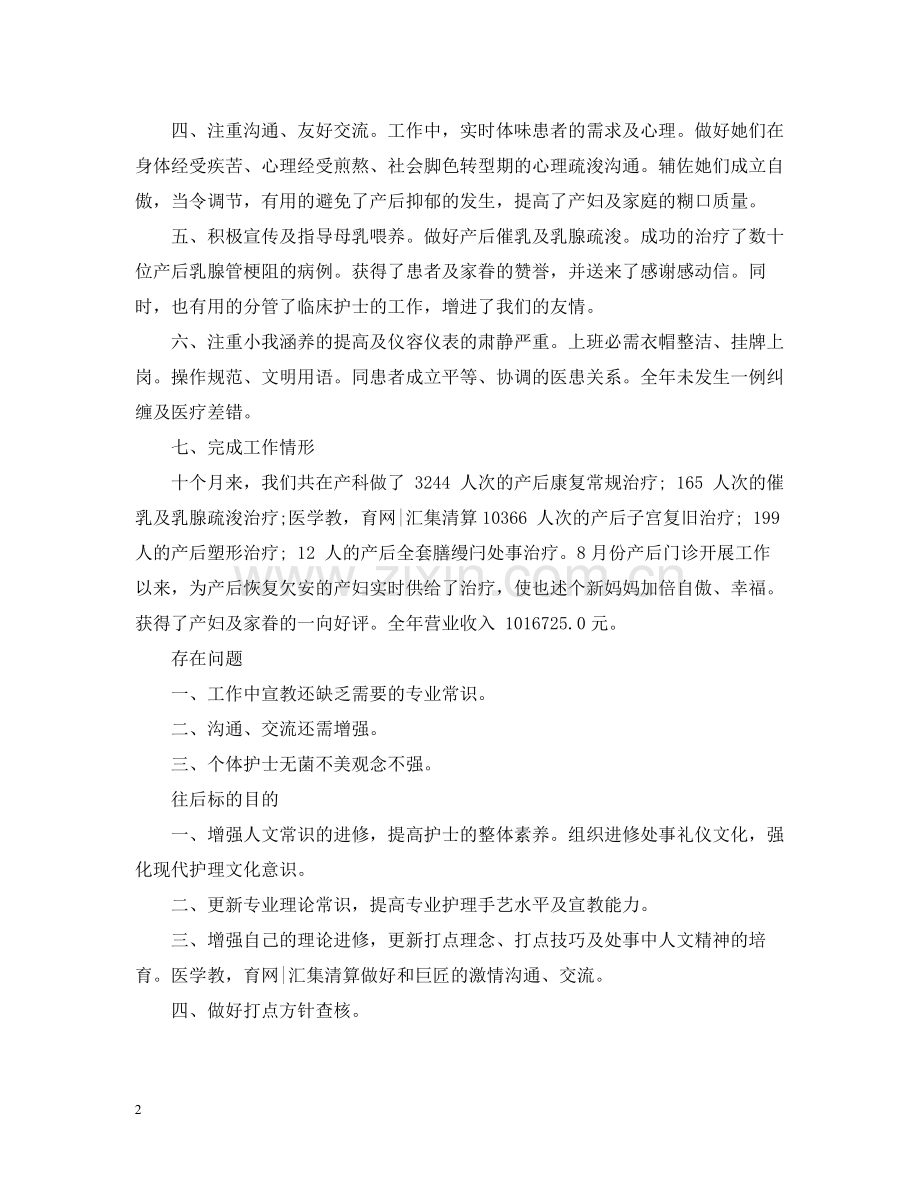 妇产科医生年度考核工作总结.docx_第2页