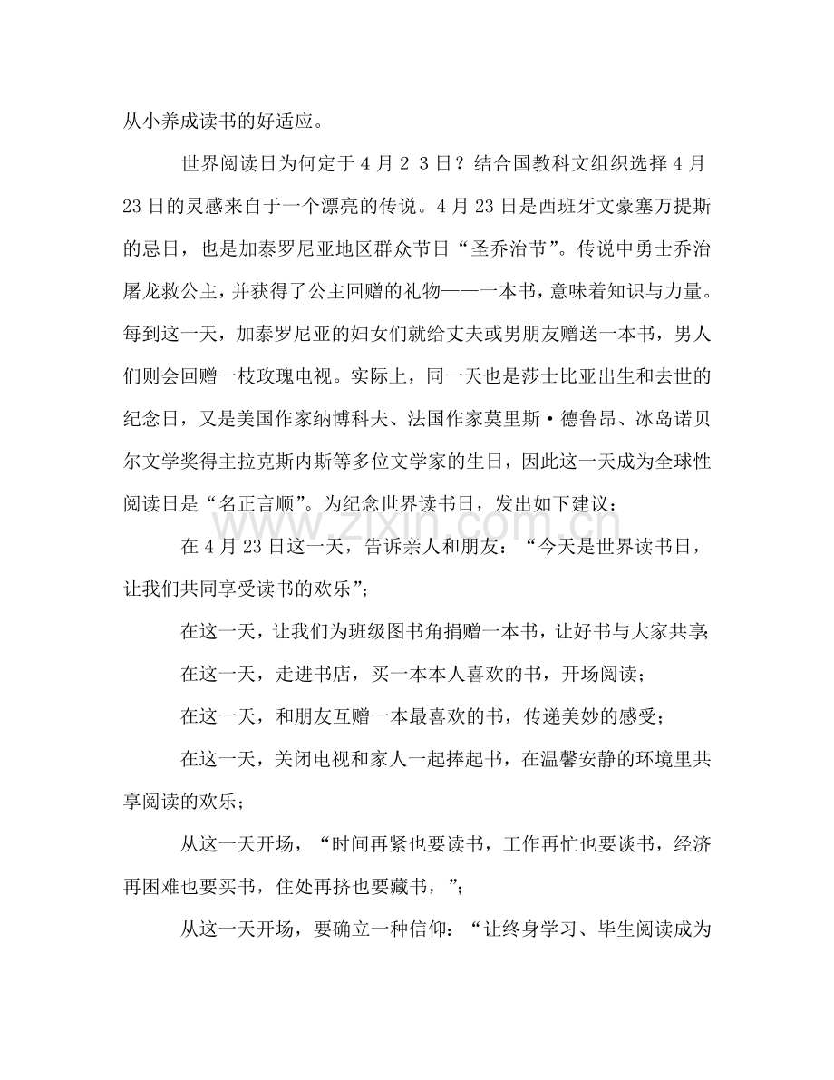 世界读书日小学系列活动参考计划.doc_第2页