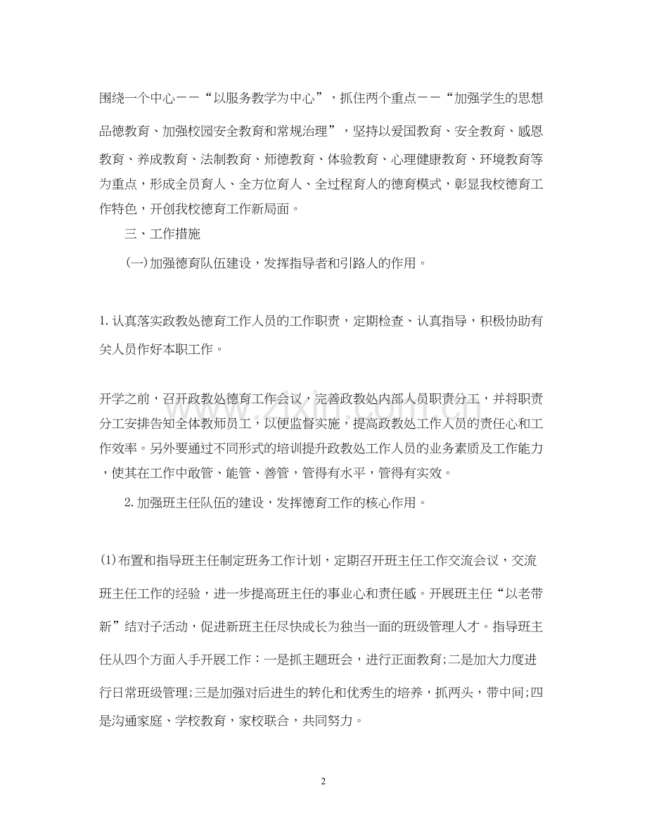 小学政教处工作计划.docx_第2页