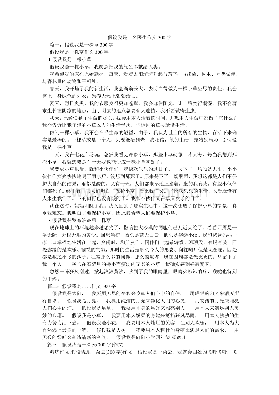 假如我是一名医生作文300字.doc_第1页