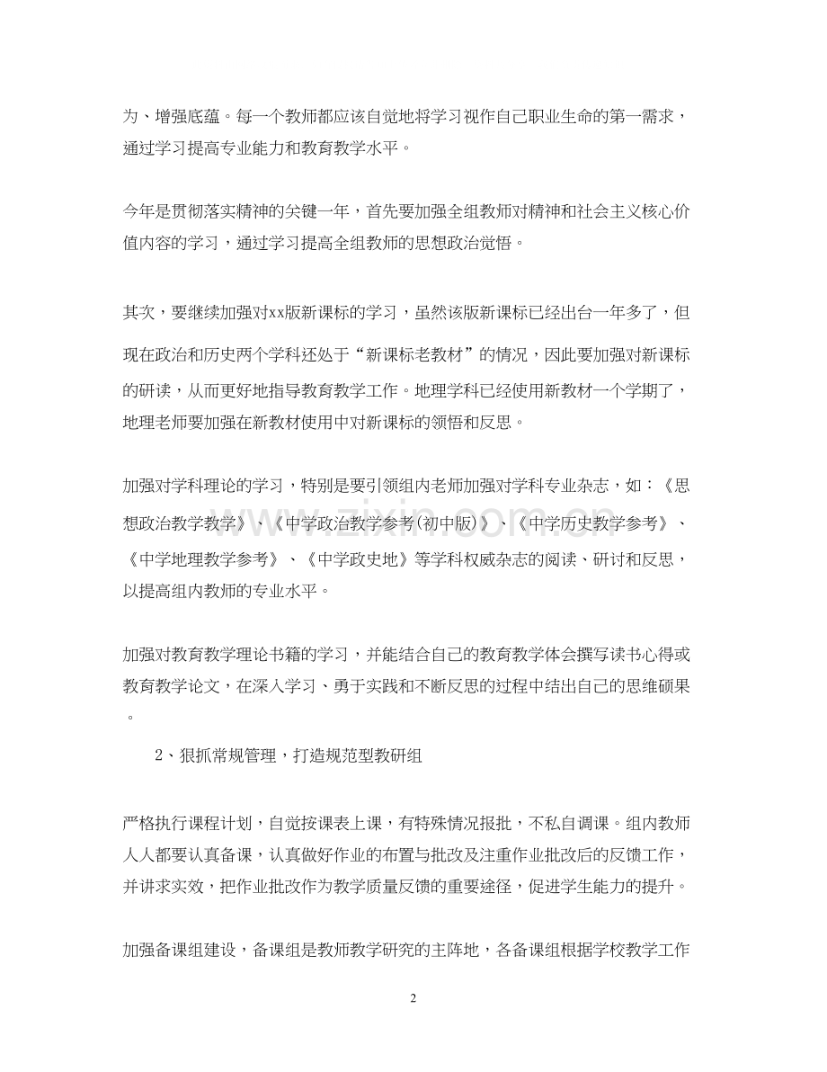 学年初中政史地教研组新学期工作计划.docx_第2页