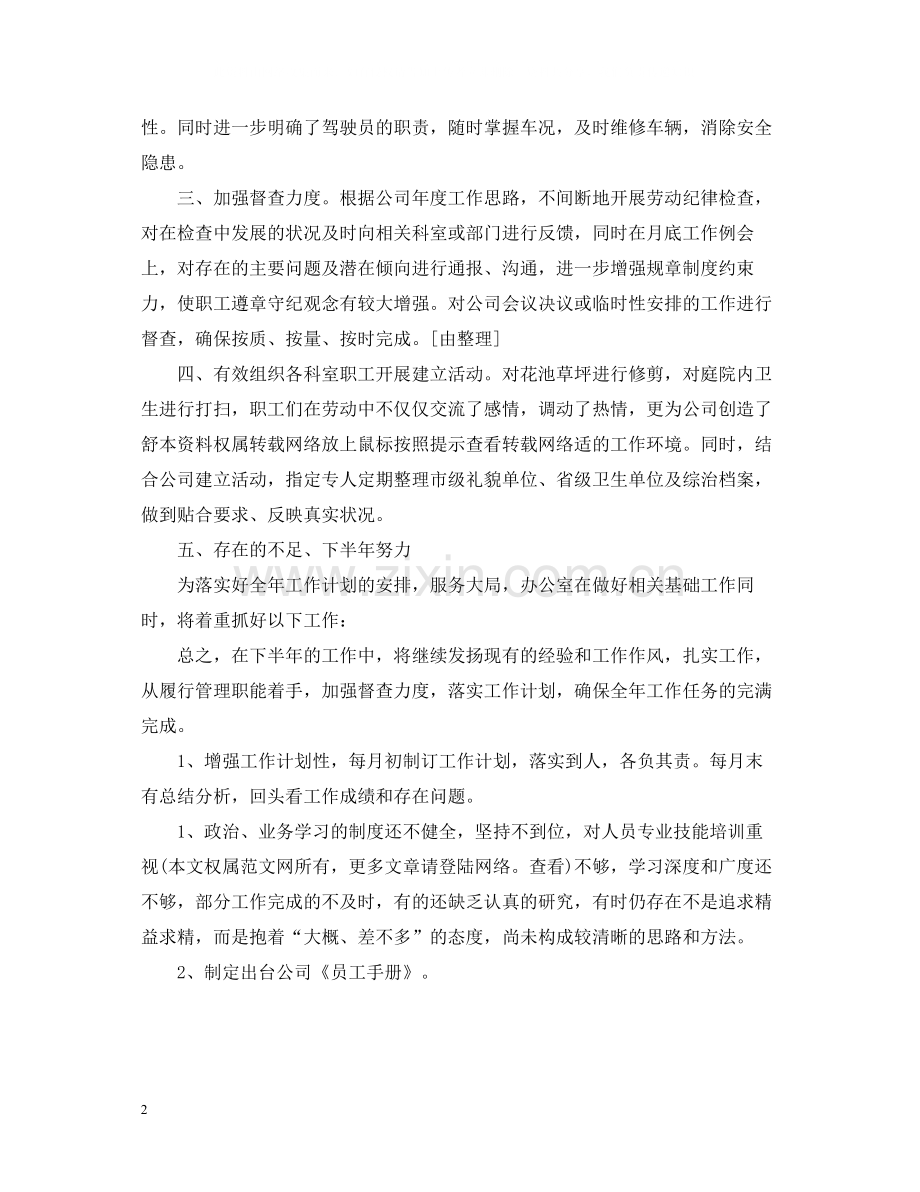 公司文秘人员年终工作总结.docx_第2页