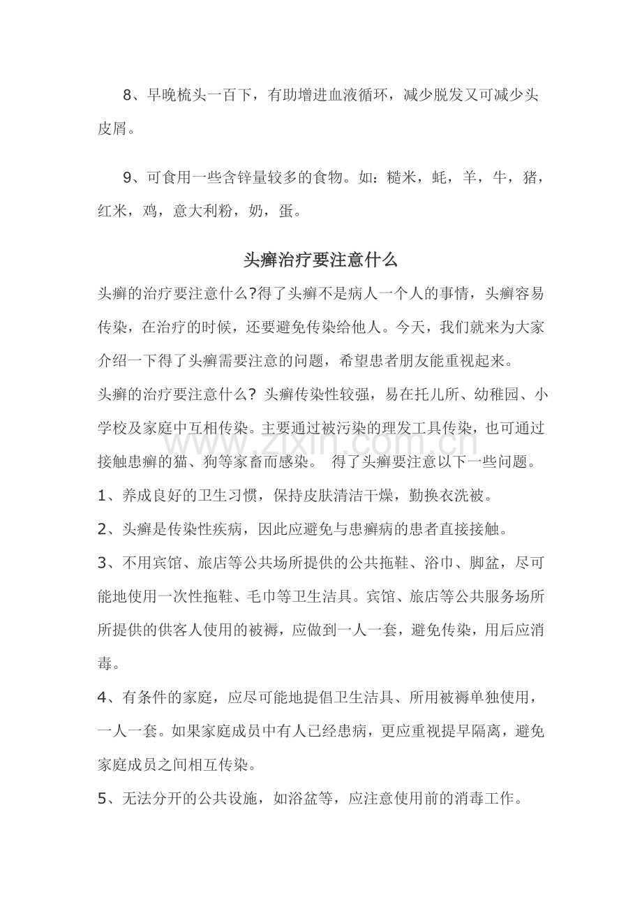 头皮癣日常注意小常识.doc_第2页