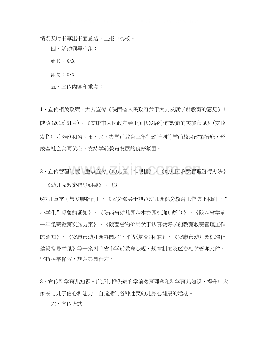 幼儿园宣传部部门计划书.docx_第2页
