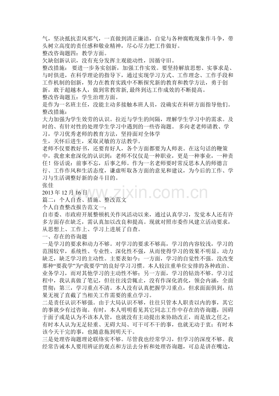 个人整改计划参考.docx_第2页