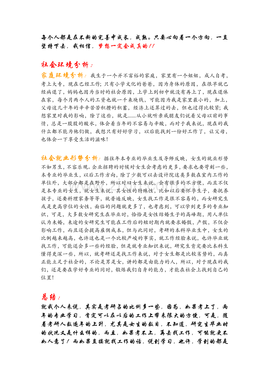 我的生活由我决定-----3到5年的职业生涯规划.doc_第2页