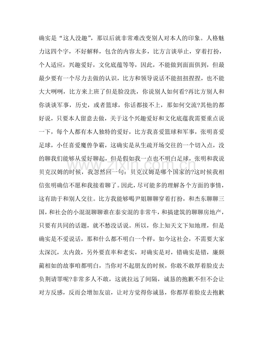 关于交际能力的演讲参考发言稿.doc_第2页