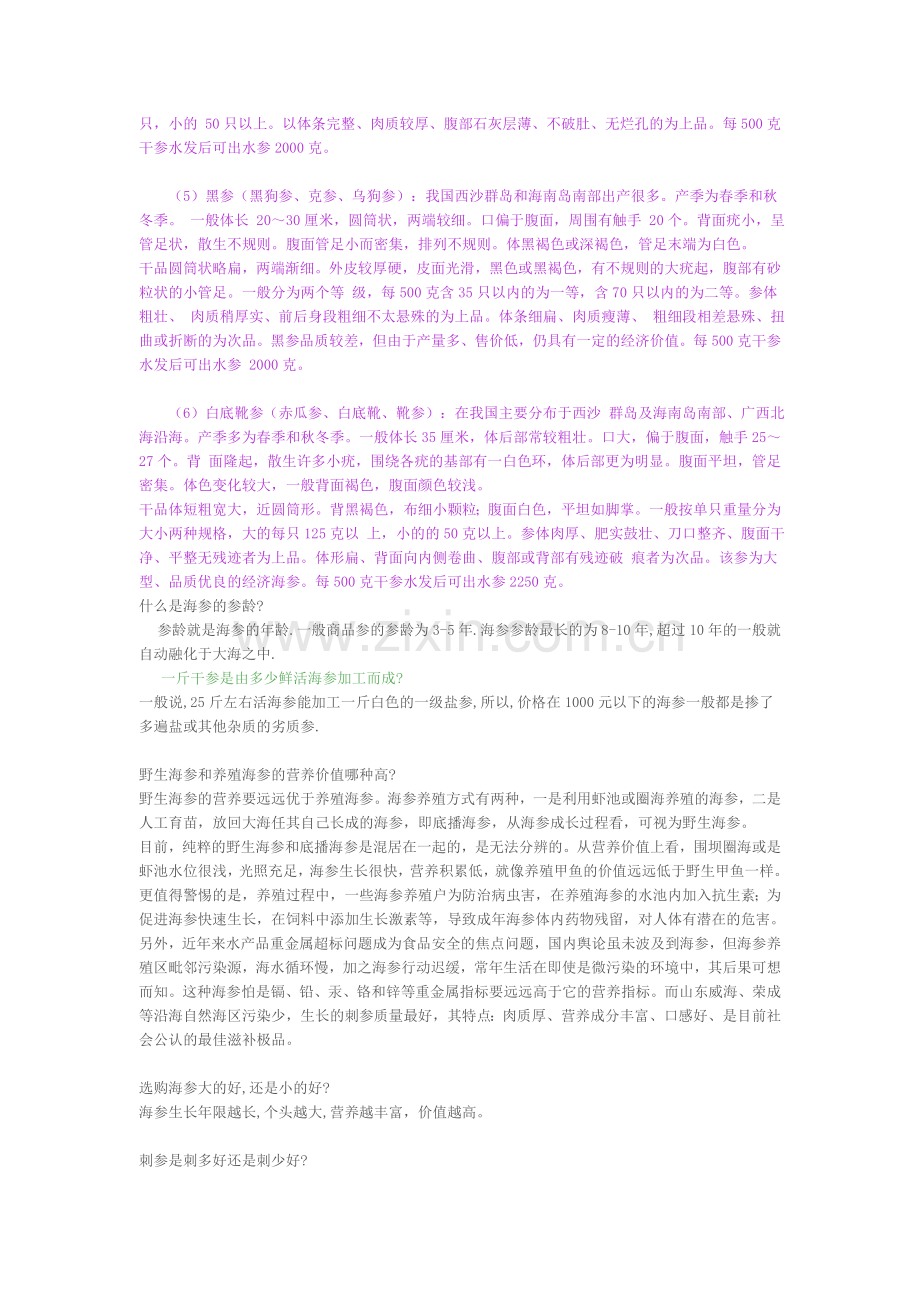 怎样区别海参的好坏.doc_第2页