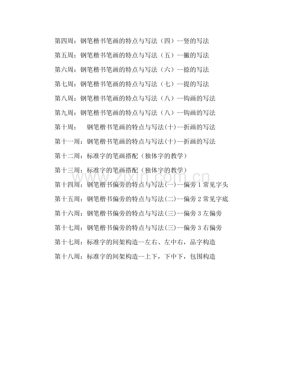 秋季学期三年级书法教学参考计划范文.doc_第2页