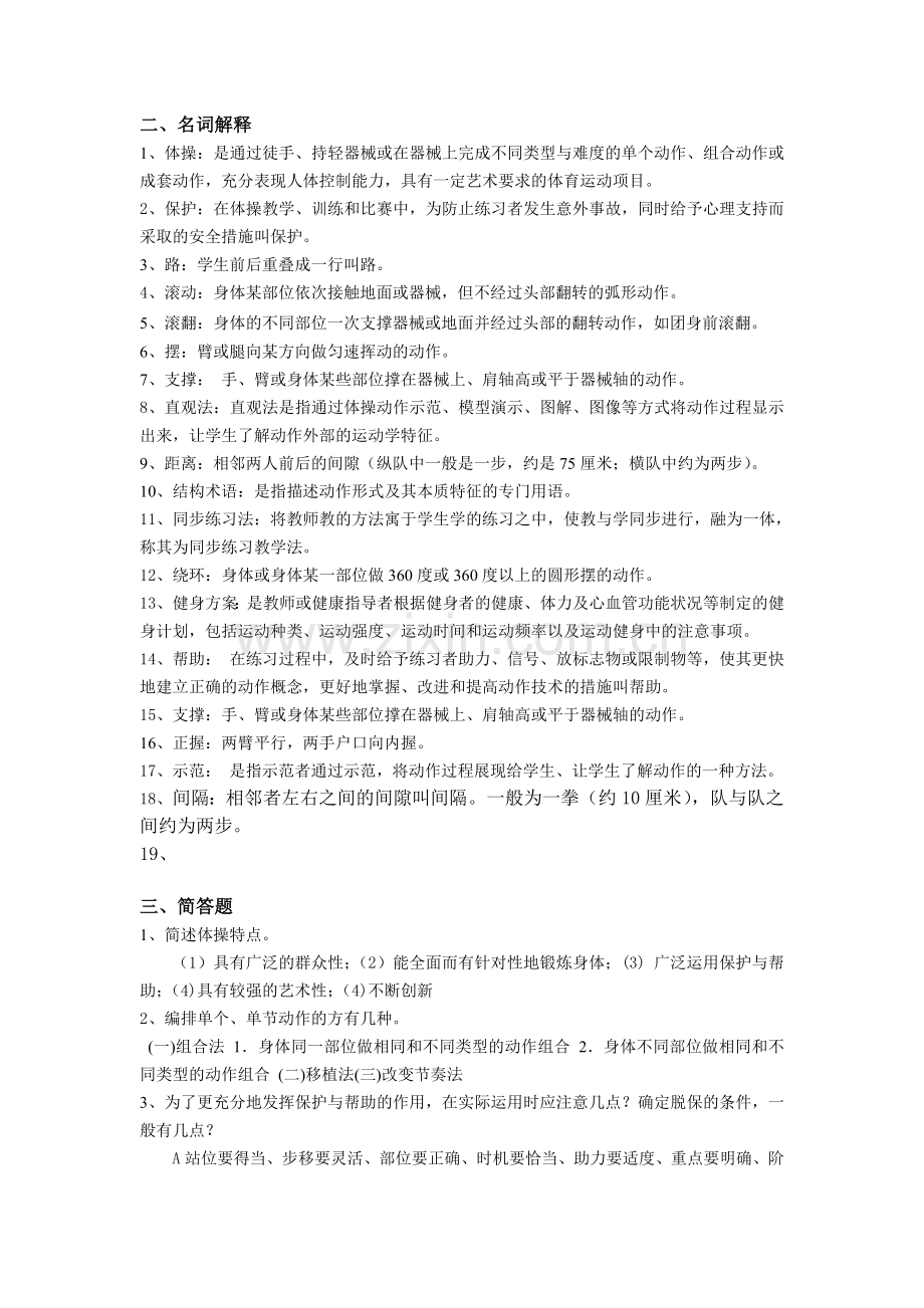 体操复习资料.doc_第2页