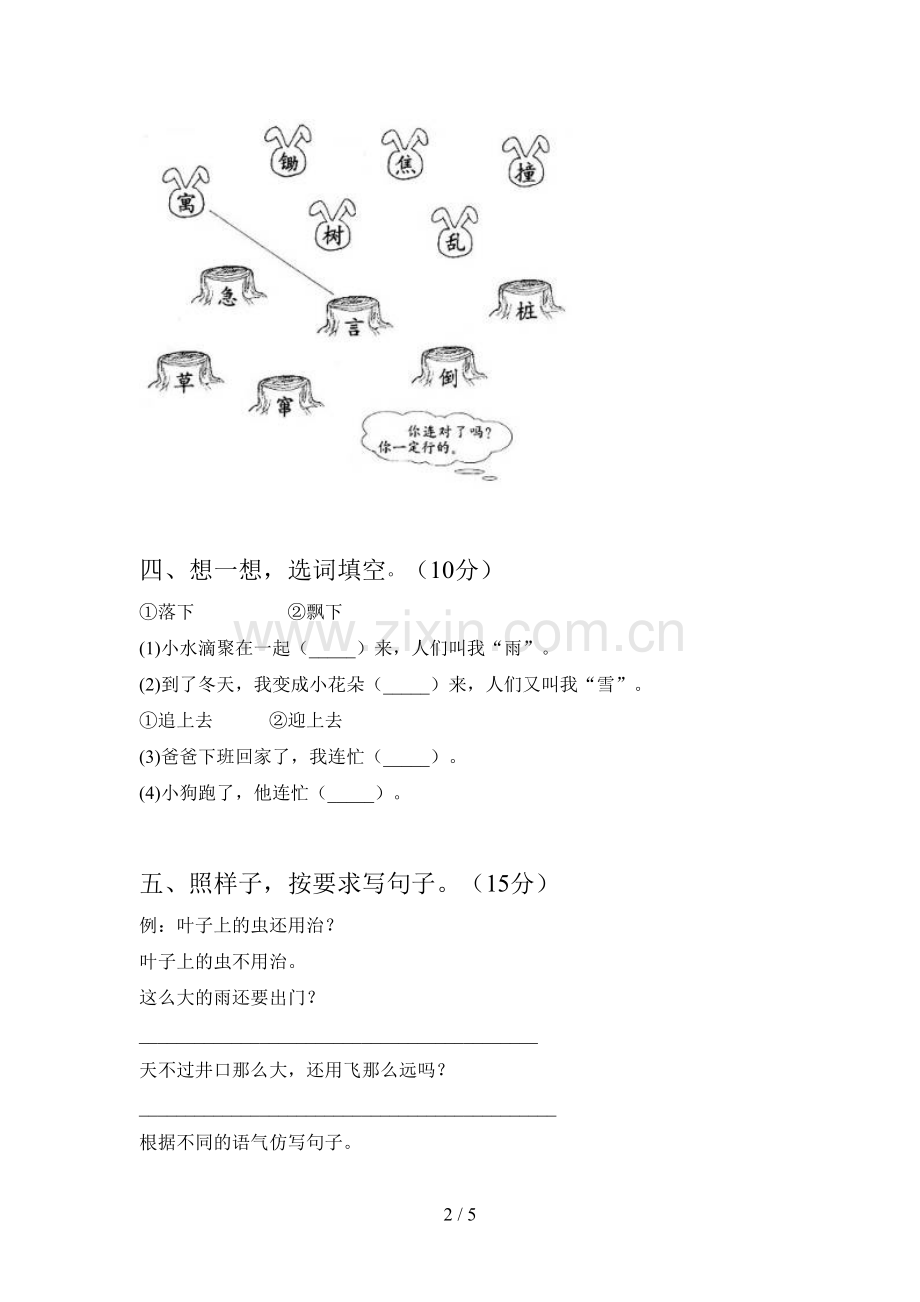 部编人教版二年级语文下册第一次月考试卷及答案.doc_第2页