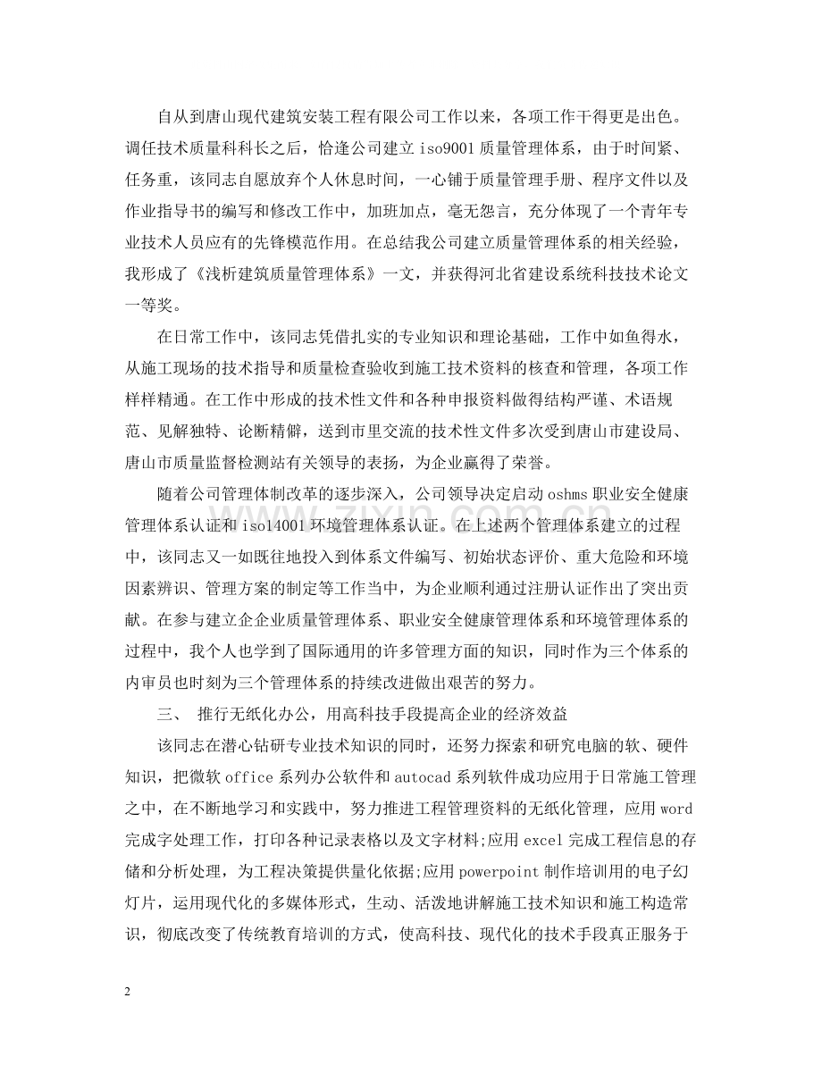 建筑工程师工作总结范文.docx_第2页