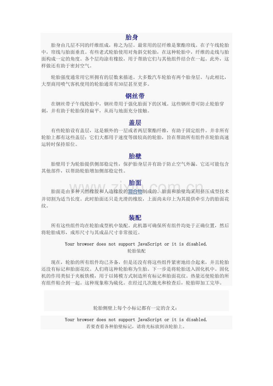 轮胎工作原理.doc_第2页
