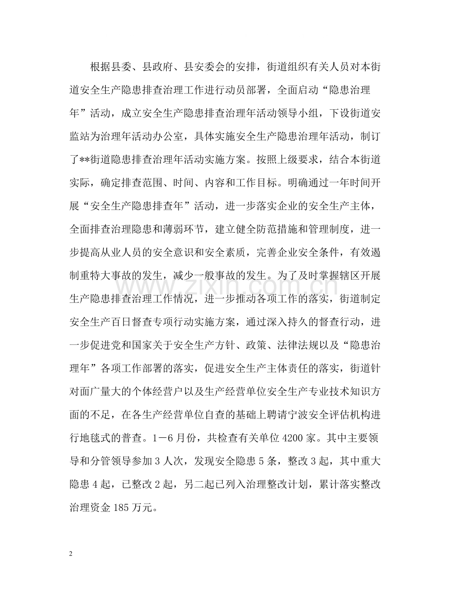 街道社区上半年工作总结.docx_第2页