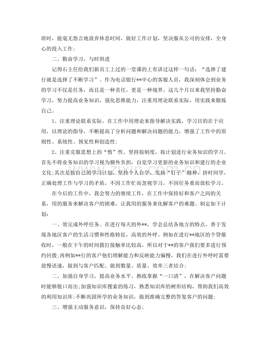 电话客服个人工作总结范本2.docx_第2页