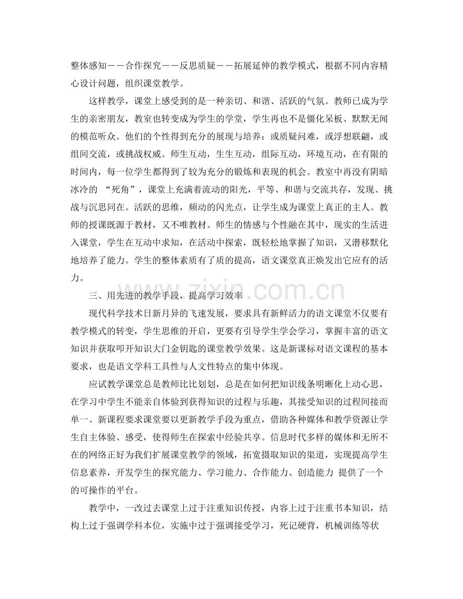 九年级语文教学思想总结.docx_第2页
