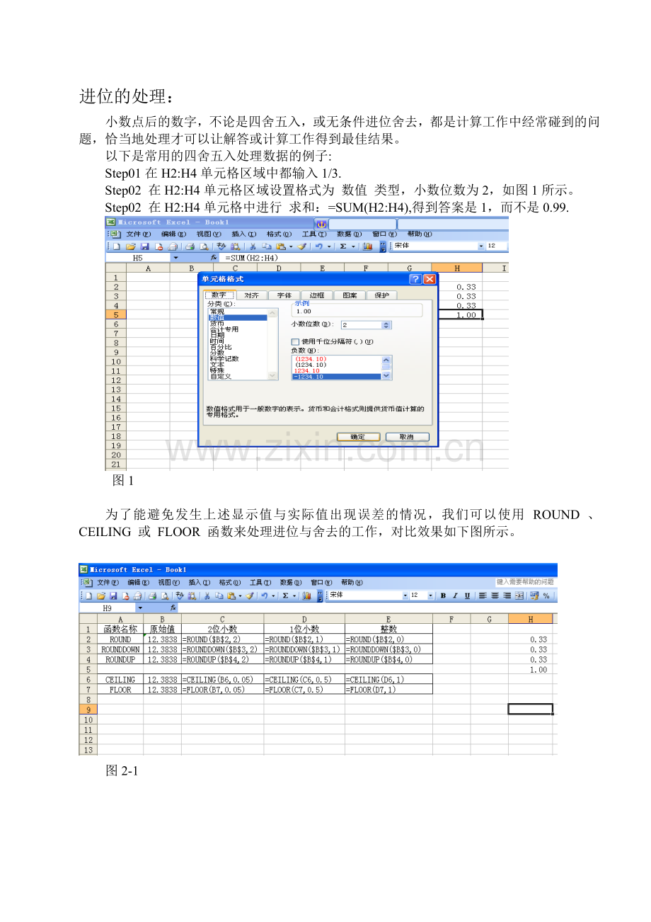 EXCEL进位处理.doc_第1页