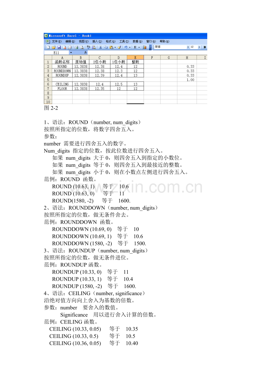 EXCEL进位处理.doc_第2页