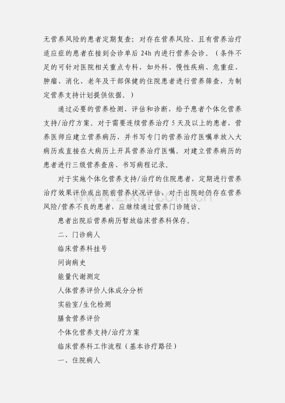 临床营养科工作流程(基本诊疗路径).docx_第2页