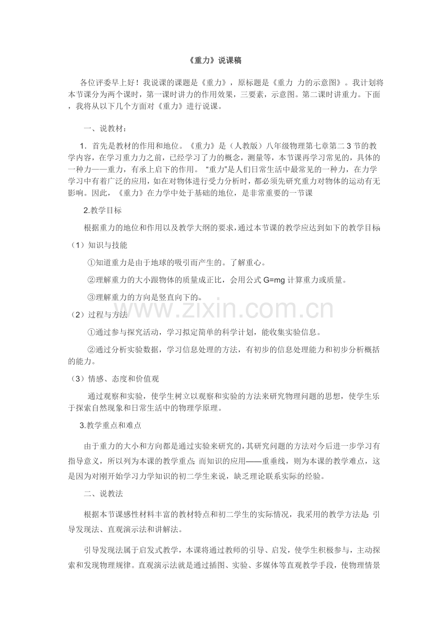 重力--素材.doc_第1页