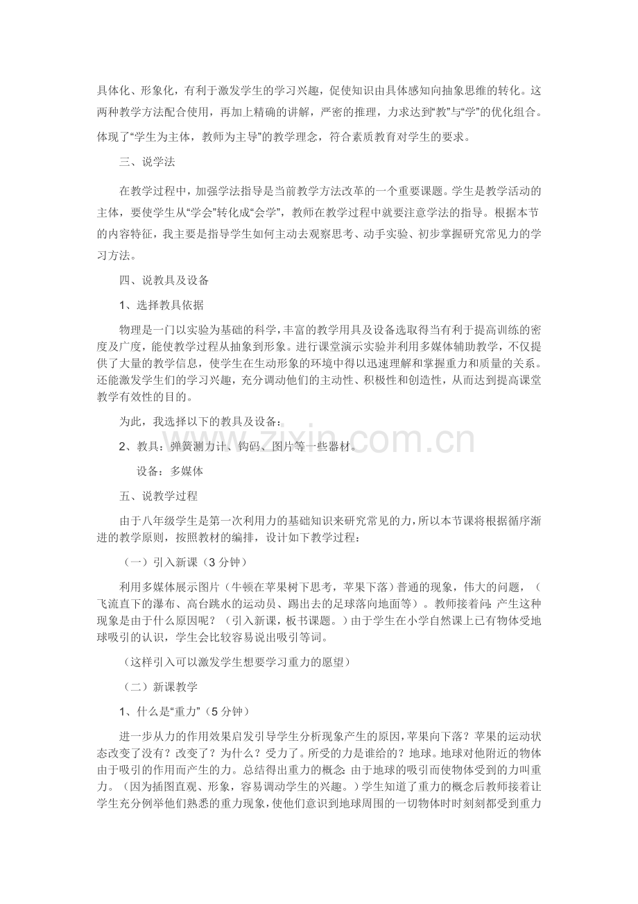 重力--素材.doc_第2页