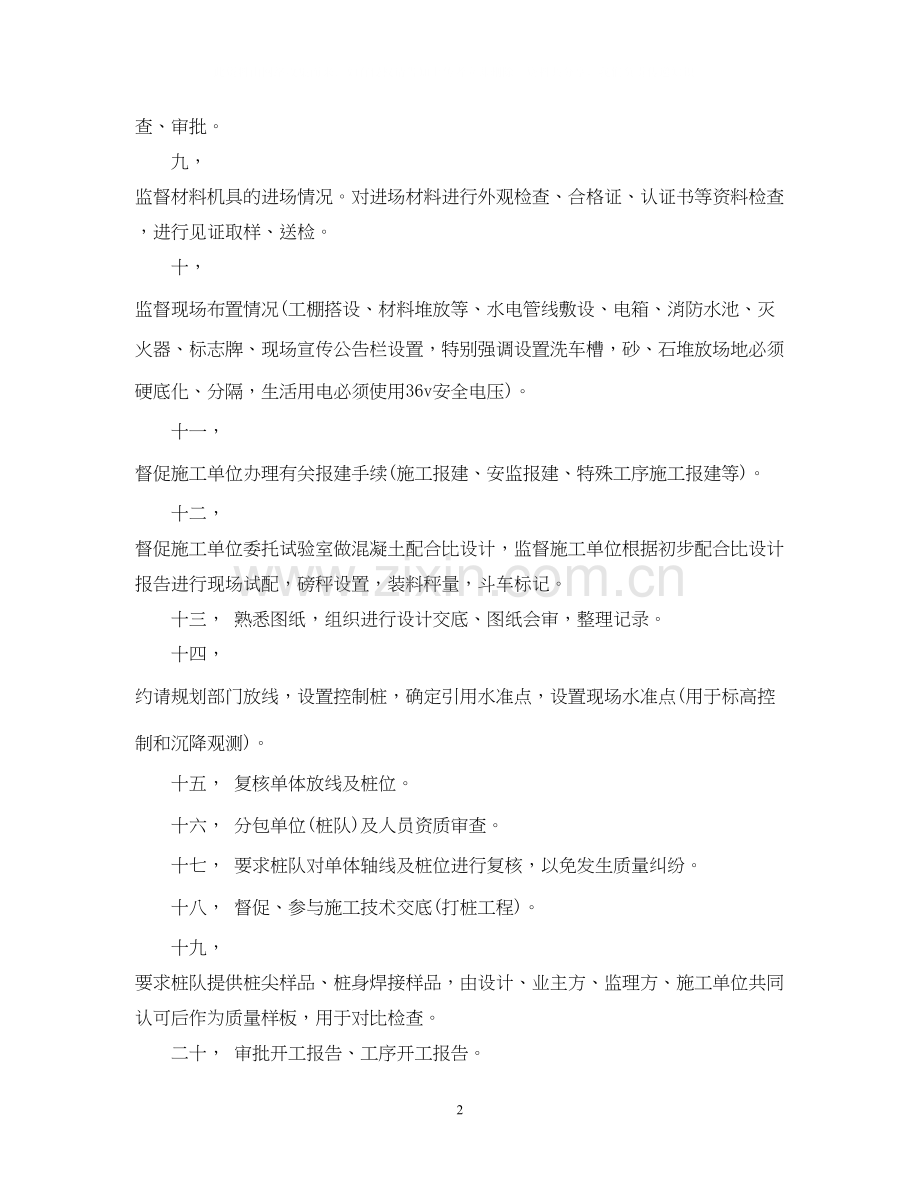 监理工程师工作计划2.docx_第2页
