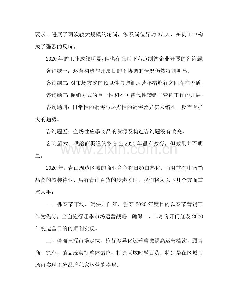商场超市年度工作参考计划范文.doc_第2页