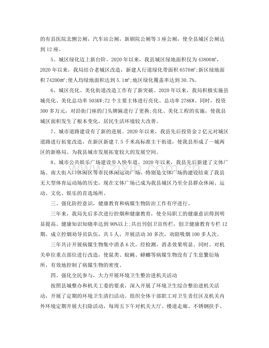 单位创卫工作总结字.docx_第2页