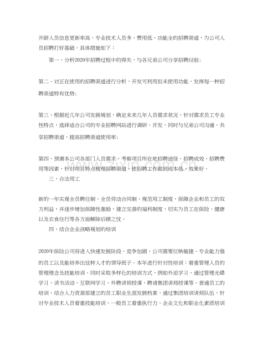 行政人事年度计划.docx_第2页