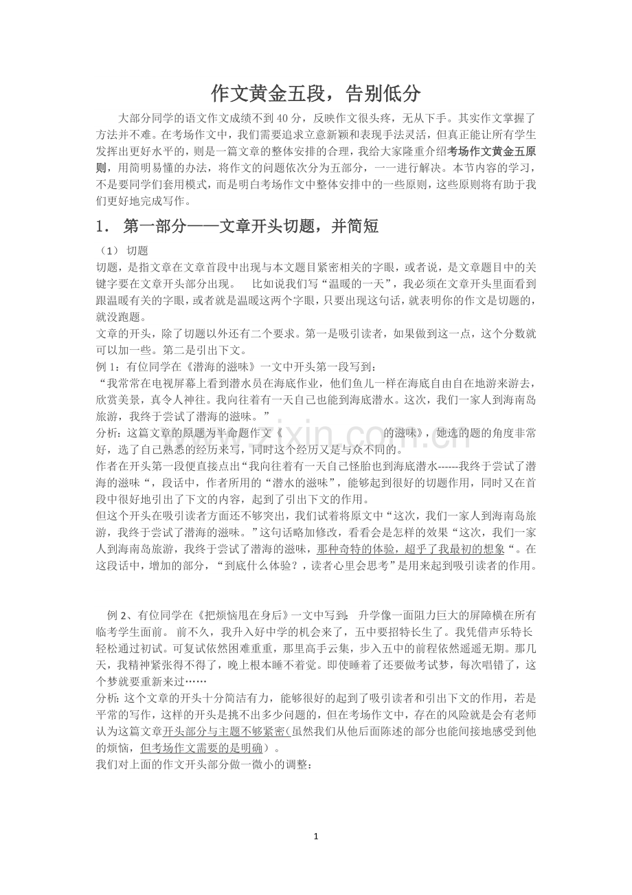作文黄金五段-告别低分.doc_第1页