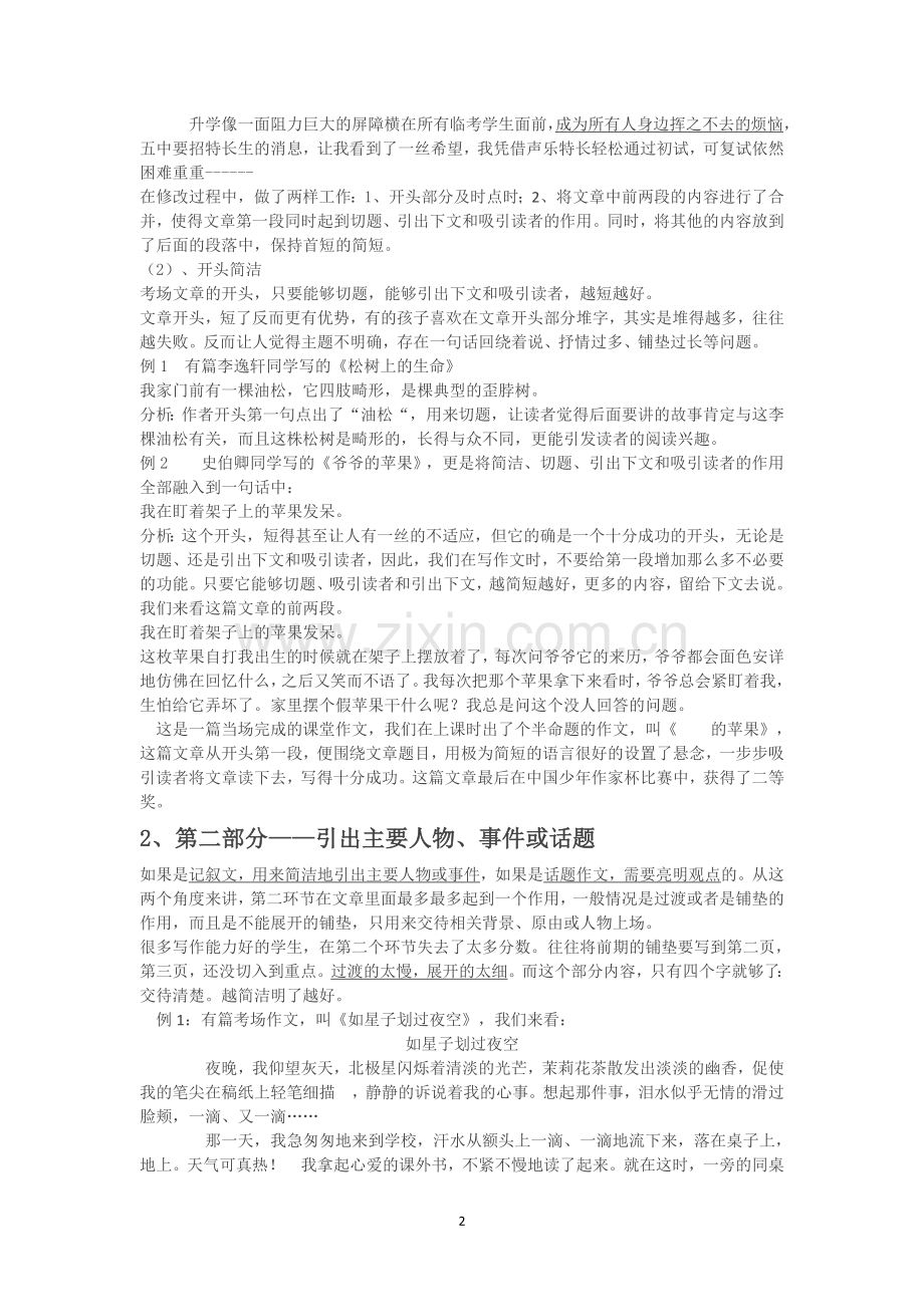 作文黄金五段-告别低分.doc_第2页