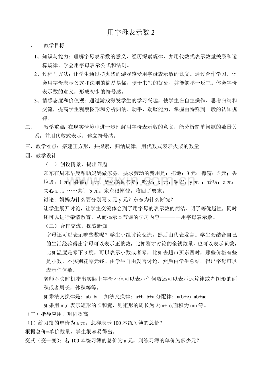 浙教版七年级数学上册用字母表示数2.doc_第1页