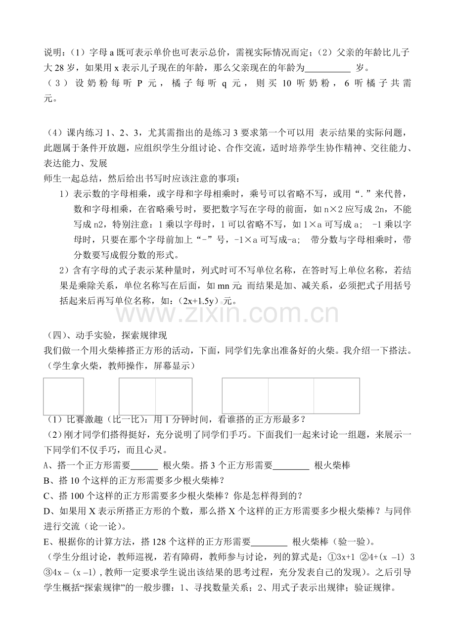 浙教版七年级数学上册用字母表示数2.doc_第2页
