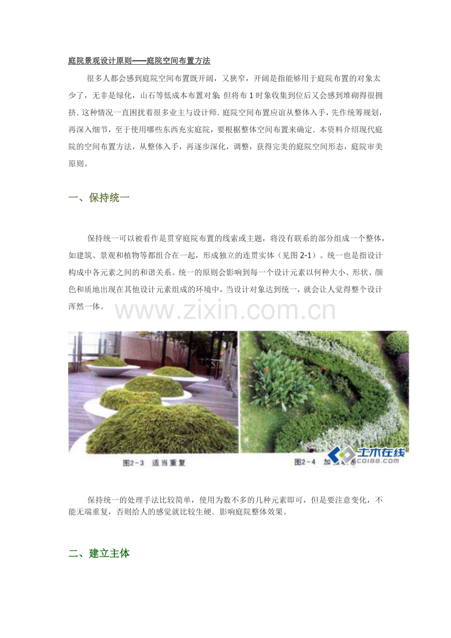 庭院景观设计原则.doc_第1页