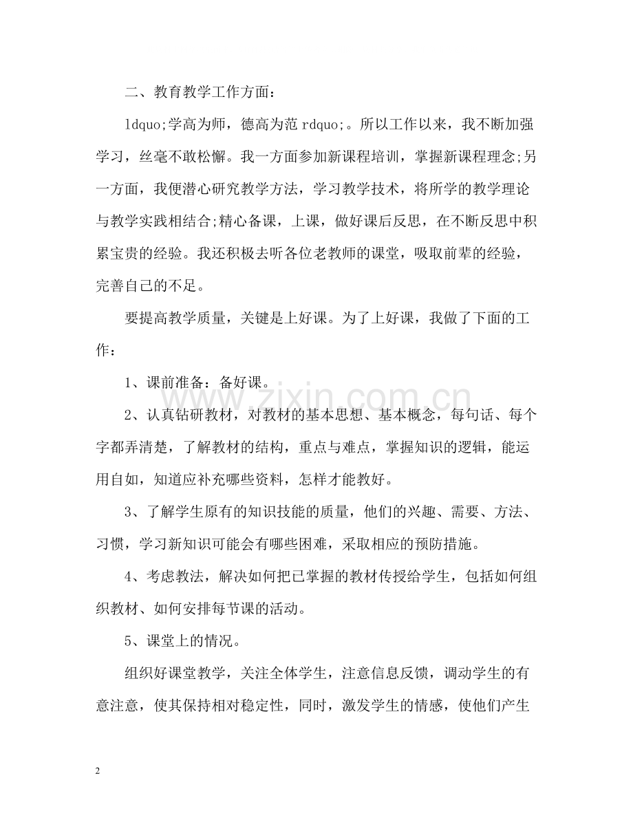 高中数学教师个人工作总结2).docx_第2页