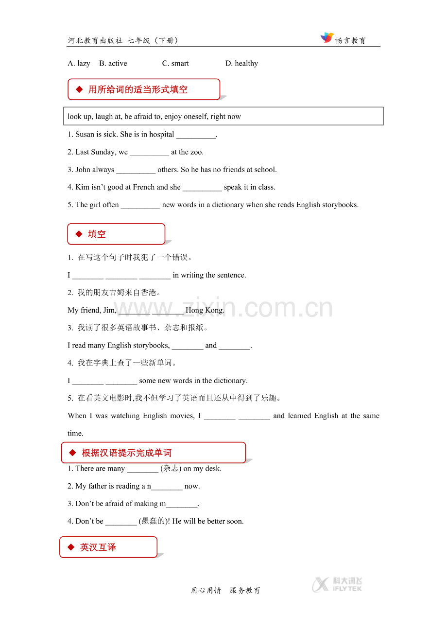【同步练习】Unit-5-Lesson-28(冀教)-1.docx_第2页