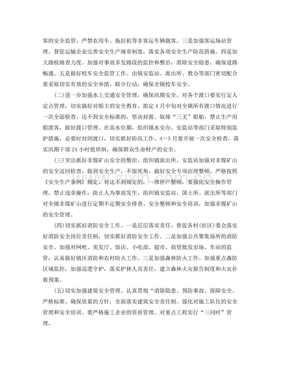 2020年乡镇安全工作计划范文.docx_第2页